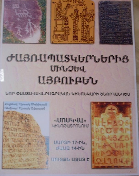 «Ժայռապատկերներից մինչև այբուբեն»