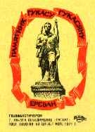 Возвращение Гукаса Гукасяна