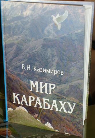 Состоялась презентация книги Владимира Казимирова «Мир Карабаху»