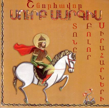 Այսօր երիտասարդներն աղաբլիթ կուտեն, իսկ վաղը կնշեն Ս. Սարգսի տոնը