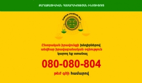 Թեժ գիծ և 30 իրավական շտապ օգնություն ընտրությունների ընթացքում