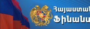 Ֆինանսների նախարարությունում տեղի կունենա վիճակախաղերի, շահումով խաղերի և խաղատների լիցենզավորման հանձնաժողովի նիստ
