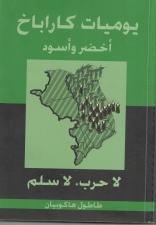 Книга «Карабахский дневник: зеленое и черное» издана на арабском