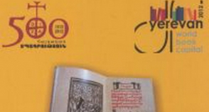 Երևանում   կանցկացվի  «Գուտենբերգից մինչև ինտերնետ. անավարտ պատմություն գրադարանների համար»  խորագրով  գիտաժողովը