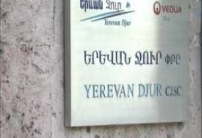 ՙ«Երևան Ջուր» ընկերությունը տեղեկացնում է