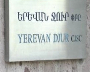 «Երևան Ջուր» ընկերությունը տեղեկացնում է