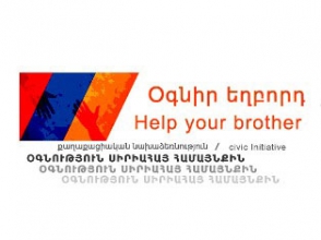 «Օգնիր եղբորդ»  քաղաքացիական նախաձեռնությունը նվիրաբերվել է   41մլն 312660 դրամ
