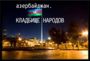 В Степанакерте состоялась премьера фильма «Азербайджан ― кладбище народов» (видео)