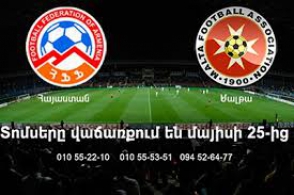 Վաղվանից կսկսվի Հայաստան-Մալթա ֆուտբոլային խաղի տոմսերի վաճառքը