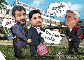 «Оффшорные» зоны и «черные дыры» Армении