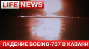 Авиакатастрофа в Казани