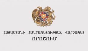 Арман Татоян назначен замминистра юстиции Армении