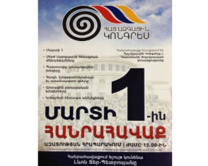 Մարտի մեկին բոլորս դեպի հրապարակ
