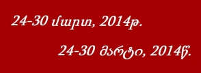 Վրաստանում անցած շաբաթվա իրադարձությունների կարճ ակնարկ
