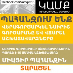 Նաիրիտցիները նորից ցույցի դուրս կգան