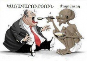 Մի՛ խանգարիր. սա՛ պետք է լինի կառավարության կարգախոսը