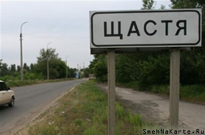 Город Счастье в Луганской области подвергся обстрелу