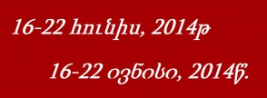 Վրաստանում անցած շաբաթվա իրադարձությունների կարճ ակնարկ