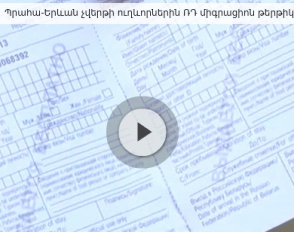 Պրահա-Երևան չվերթի ուղևորներին ՌԴ միգրացիոն թերթիկներ են բաժանել