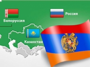 Հայաստանը կարող է Մաքսային միության անդամ դառնալ արդեն 2014 թվականին