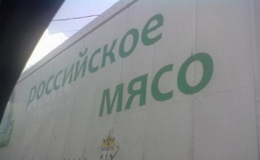 Ուկրաինան արգելել է ռուսական մսի ներկրումը