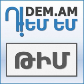 Դ!ԵՄ ԵՄ. Հանրային կինոդիտում և քննարկում