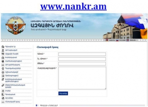 Այսօրվանից գործում է ԼՂՀ Ազգային ժողովի պաշտոնական կայքը