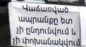 «Ռիթեյլ Գրուպ Արմենիա» ընկերությունը շարունակում է խախտել սպառողի իրավունքները