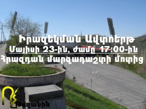 Այսօր իրազեկման ավտոերթ կանցկացվի