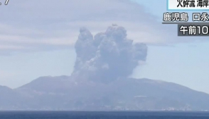 В Японии началось извержение вулкана Кутиноэрабу (видео)