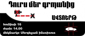 Այսօր «Դուրս մեր գրպանից»–ն ավոտերթ կանցկացնի