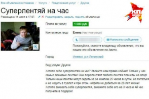 Ռուս կինն առաջարկում է վարձակալել ծույլ ամուսնուն ժամը հազար ռուբլով