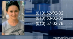 23-ամյա աղջիկը կեսգիշերին դուրս է եկել բնակարանից և անհայտ կորել