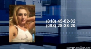 27-ամյա աղջիկը որոնվում է որպես անհայտ կորած