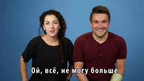 Ամերիկացիները փորձում են արտաբերել ռուսական հայտնի ֆիլմերի արտահայտությունները