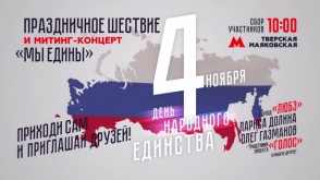 Союз армян России примет участие в Общенародном праздничном шествии «Мы едины»