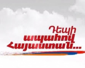 К необеспеченной Армении
