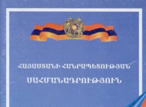 Նոր Սահմանադրությունը տպագրելը բյուջեի վրա կնստի 33 մլն դրամ