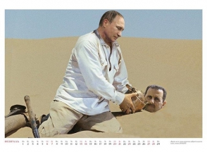 Календарь на 2016 год с участием Путина и других политиков «взорвал» интернет (фото)