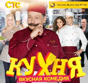 Ուկրաինական հեռուստաալիքը դատի է տալու Պետկինոյին՝ ռուսական «Խոհանոցը»  հեռուստասերիալն արգելելու համար