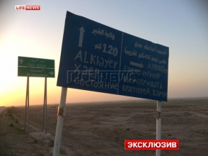 ԻԼԻՊ-ի ահաբեկիչները նաև ռուսերենն են օգտագործում ճանապարհային ցուցանշաններում