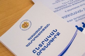Парламент Армении принял в первом чтении поправки в Избирательный кодекс