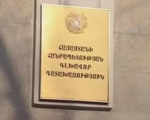 Назначен временно исполняющий обязанности генпрокурора Армении