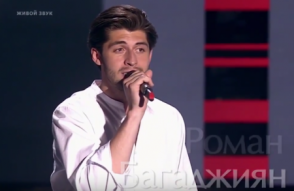 Ռոման Բաղաջիյանի կատարումը հիացրել է ռուսական «Ձայնը» նախագծի ժյուրիի անդամներին