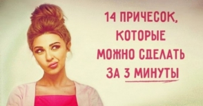 14 սանրվածք, որը կարելի է անել 3 րոպեում (ֆոտոշարք)