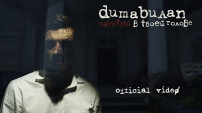 Дима Билан выпустил новый клип