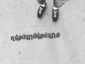 ԵՊՀ-ի աշխատակիցները քաշքշել և սպառնացել են հանրահավաքի մասին իրազեկում իրականացնողներին