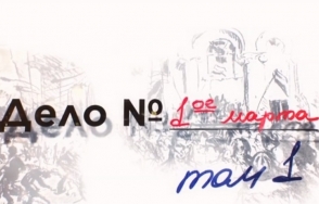 Գործ N° մարտի 1 (տեսանյութ)