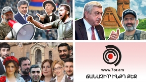 «Շաբաթվա կոկտեյլը». 17.03.2019