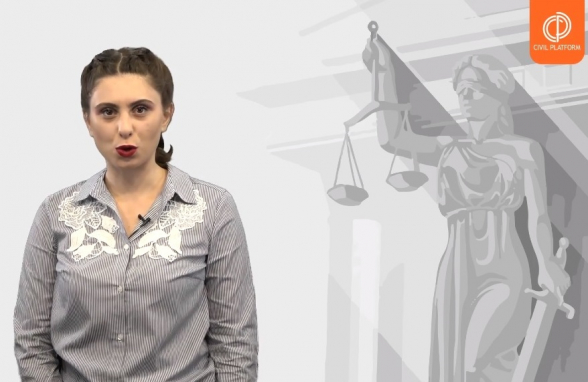 Խափանման միջոցի կիրառումը՝ Ռոբերտ Քոչարյանի քրեական գործի օրինակով (տեսանյութ)